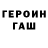 ГАШ хэш grezmann ramons